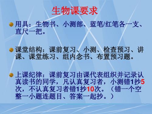 北京课标版生物七年级上册第一章第一节 认识我们身边的植物和动物 课件(共40张PPT)