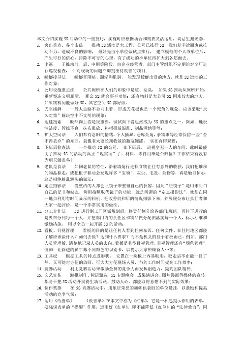实施5S活动中的一些技巧