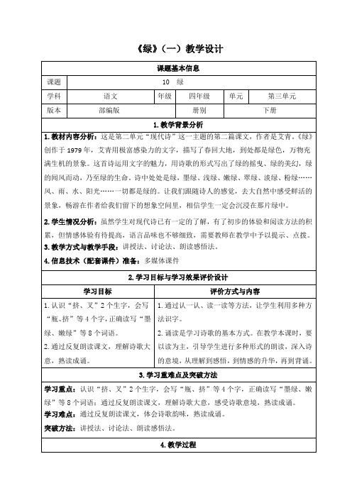 统编版四年级下册语文《绿》教学设计(2课时)