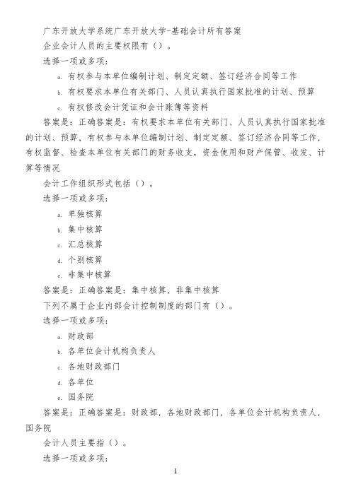 广东开放大学系统广东开放大学-基础会计所有答案