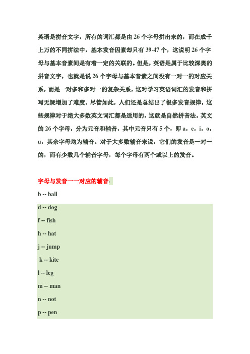 自然拼读法规则
