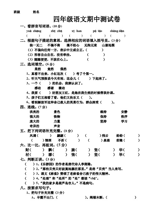 四年级语文S版上学期期中测试卷