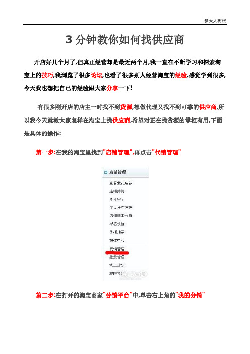 3分钟教你如何找供应商