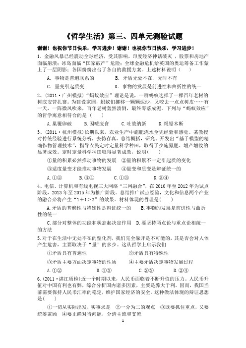 111哲学生活三四单元测验题