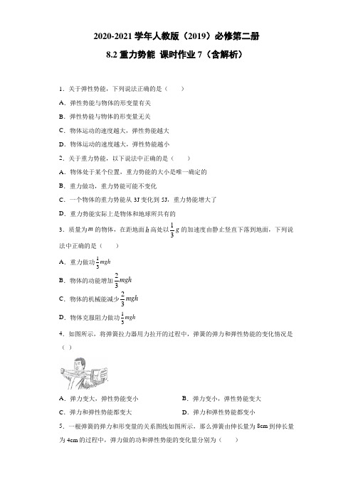 2020-2021学年高中物理新人教版必修第二册  8.2重力势能 课时作业7(含解析)