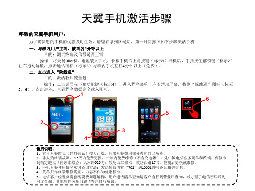 天翼手机激活步骤