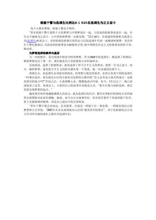 福建干警与选调生比例达8比1