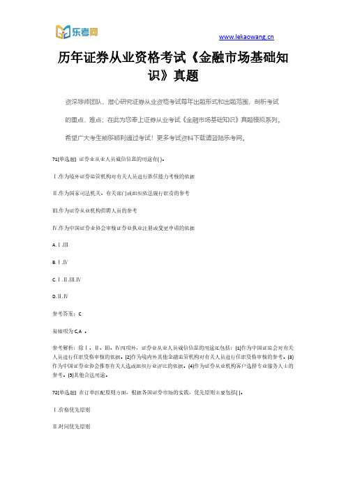 历年证券从业资格考试《金融市场基础知识》真题15(乐考网)
