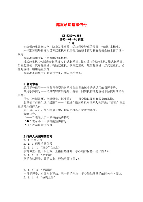 起重吊运指挥信号