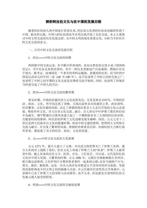探析阿拉伯文化与在中国的发展历程