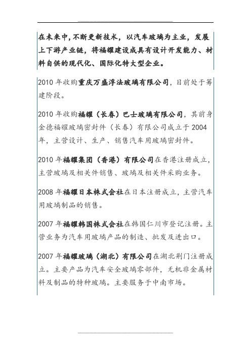 福耀集团发展历程