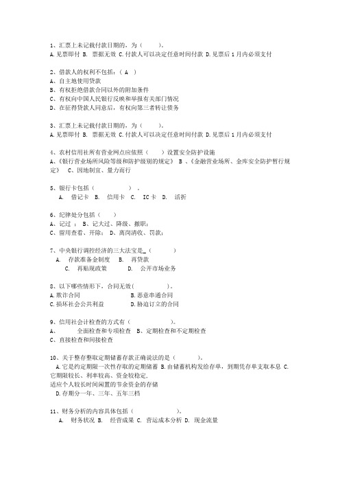 2010澳门特别行政区农村信用社考试技巧与口诀
