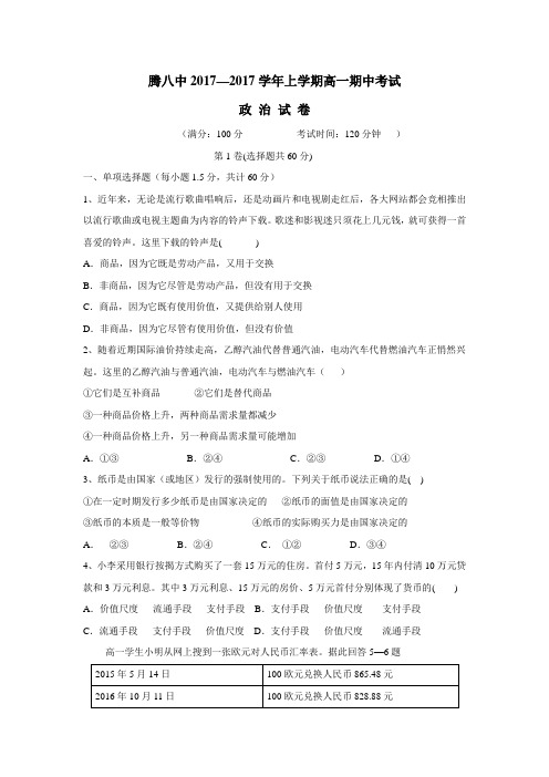 17—18学年上学期高一期中考试政治试题(附答案)(2)
