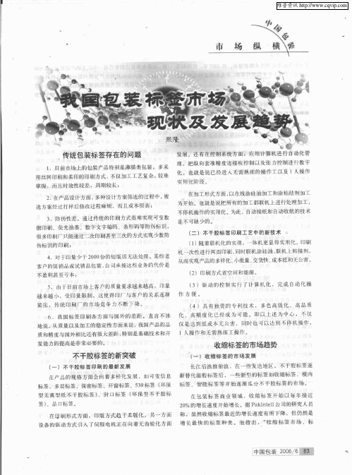 我国包装标签市场现状及发展趋势