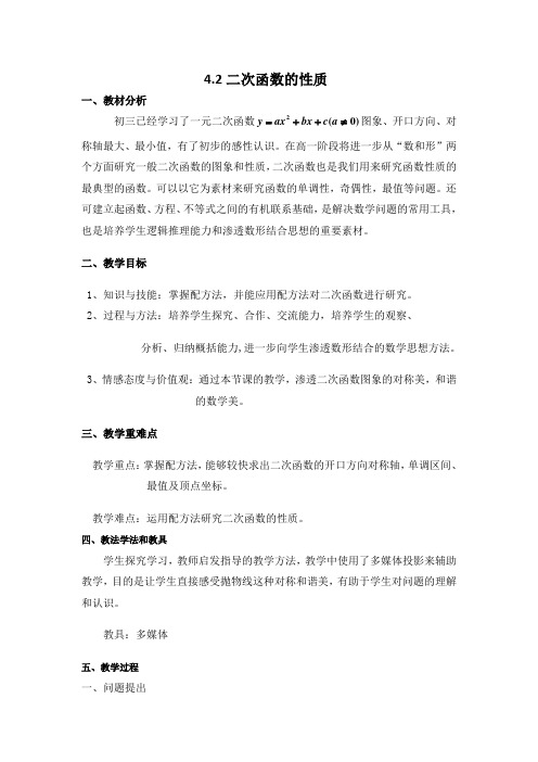 北师大版高中数学必修1《二章 函数  4 二次函数的再研究  4.2 二次函数的性质》优质课教案_34