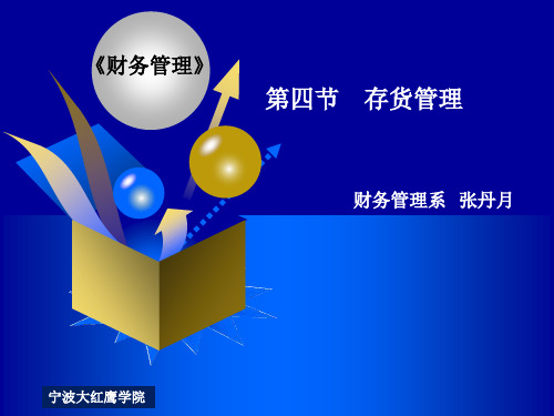 财管《存货管理》