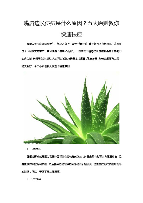 嘴唇边长痘痘是什么原因？五大原则教你快速祛痘