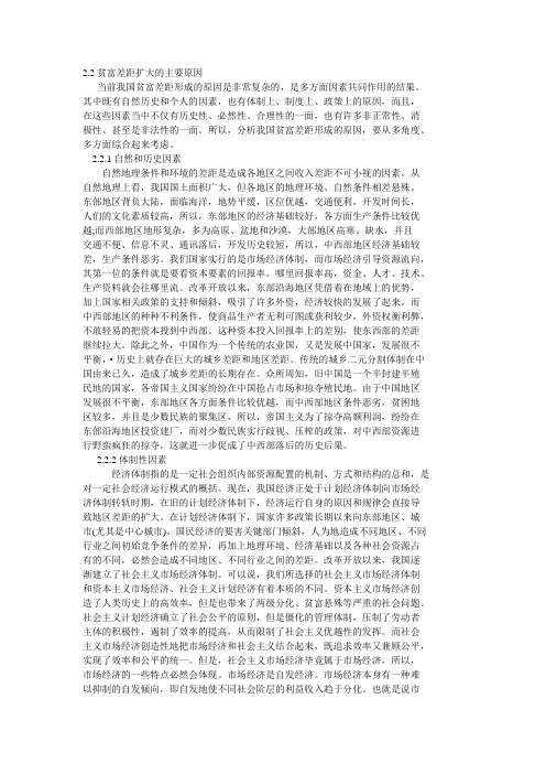 我国贫富差距问题的研究