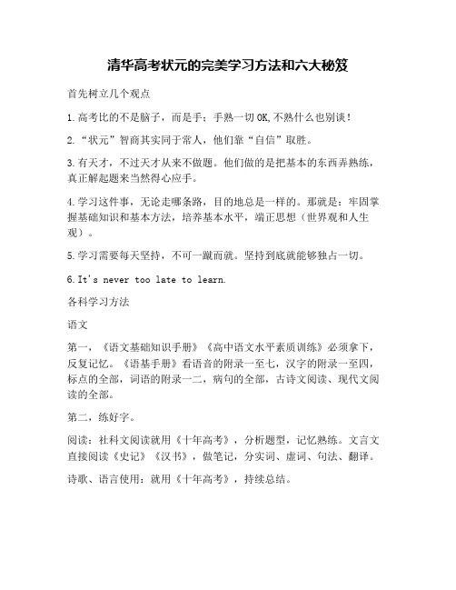 清华高考状元的完美学习方法和六大秘笈