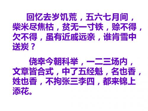 九年级语文范进中举2(新编201908)