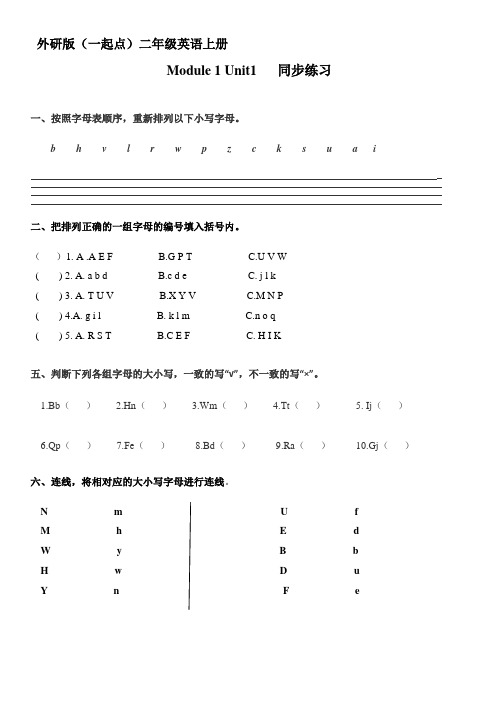 外研版(一起点)二年级英语上册 同步练习Module 1Unit1