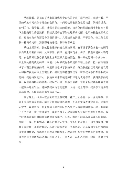 精选我心爱的兰花