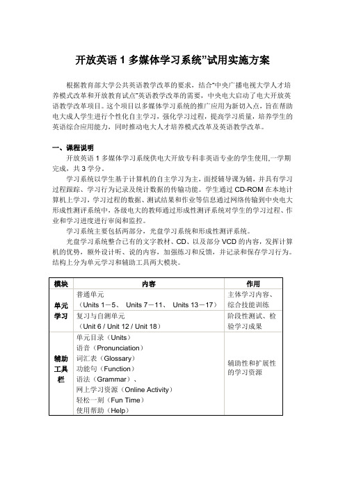 《开放英语1》考核方案(中央电大)