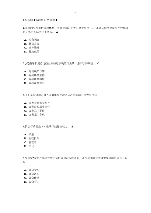 应对突发事件能力3套试题含答案