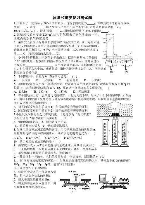 质量和密度复习测试题