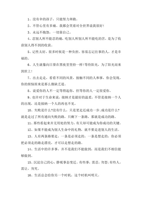 没有伞的孩子经典语句 没有伞的孩子必须努力奔跑