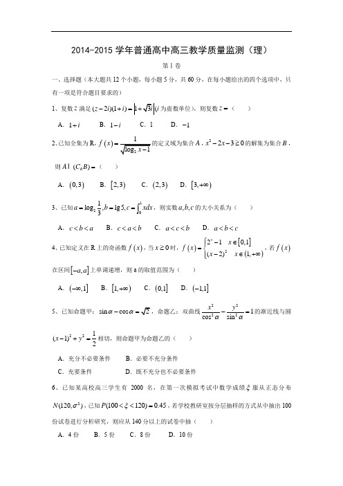 高三数学月考试题及答案-普通高中百校联盟2015届高三下学期教学质量检测(理).doc