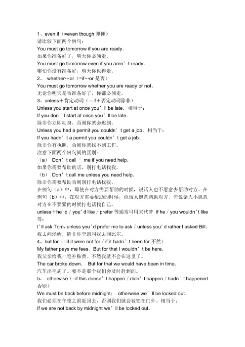 专四必考词义辨析