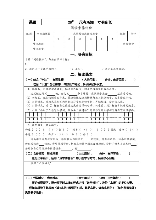 小学四年级上语文《尺有所短  寸有所长》导学案
