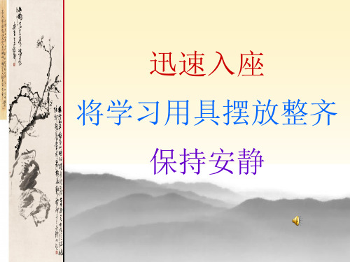 初中美术湘美版八年级上册第2课 梅竹言志