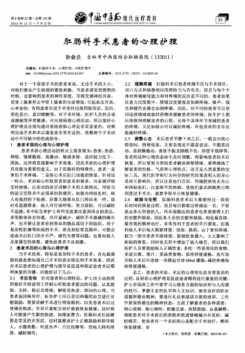 肛肠科手术患者的心理护理