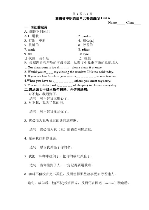 湖南省中职英语单元补充练习Unit 6 2009版