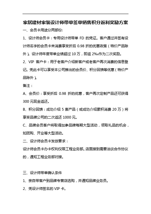 家居建材家装设计师带单签单销售积分返利奖励方案