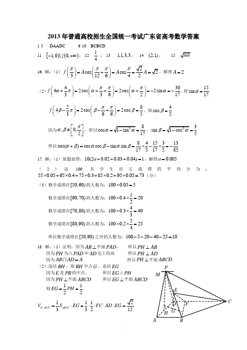 2013广东高考文科数学试卷及答案(高清版)