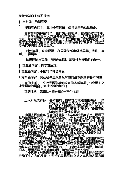 党校考试自主复习提纲