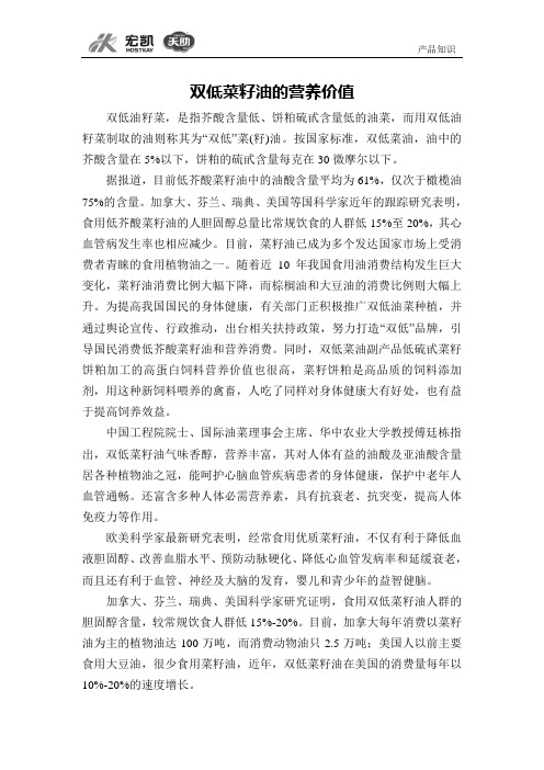 5 双低菜籽油的营养价值6