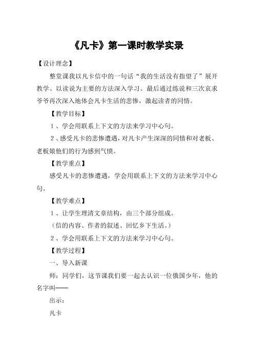 《凡卡》第一课时教学实录_教案教学设计