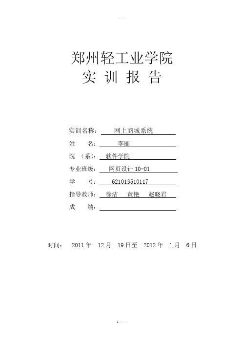 网上商城实训报告模版