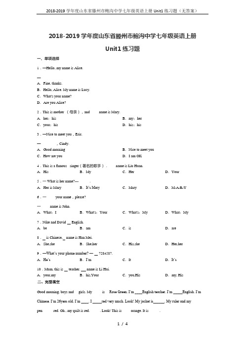 2018-2019学年度山东省滕州市鲍沟中学七年级英语上册Unit1练习题(无答案)