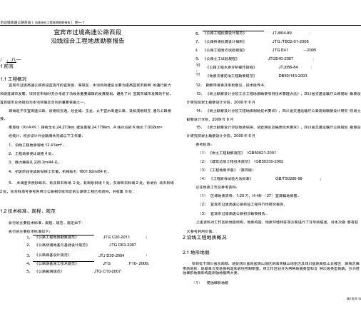 工程地质勘察报告(20201127154926)