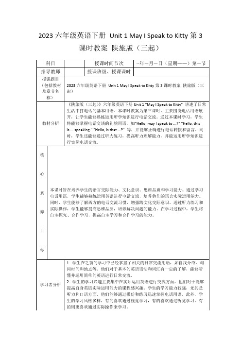 2023六年级英语下册Unit1MayISpeaktoKitty第3课时教案陕旅版(三起)