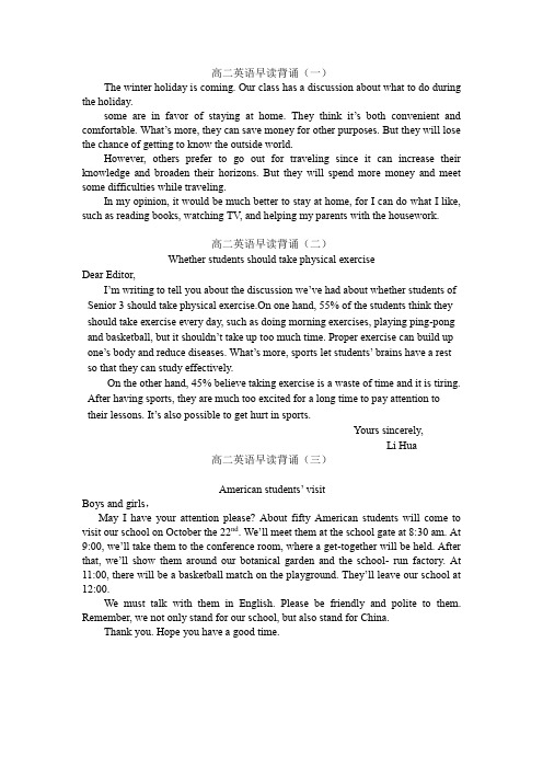 高二英语早读背诵