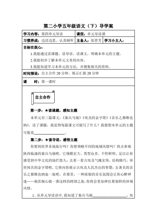 五年级语文下册导学案第四单元