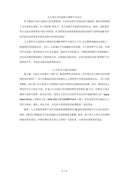 人人贷企业开创乐理财平台先河