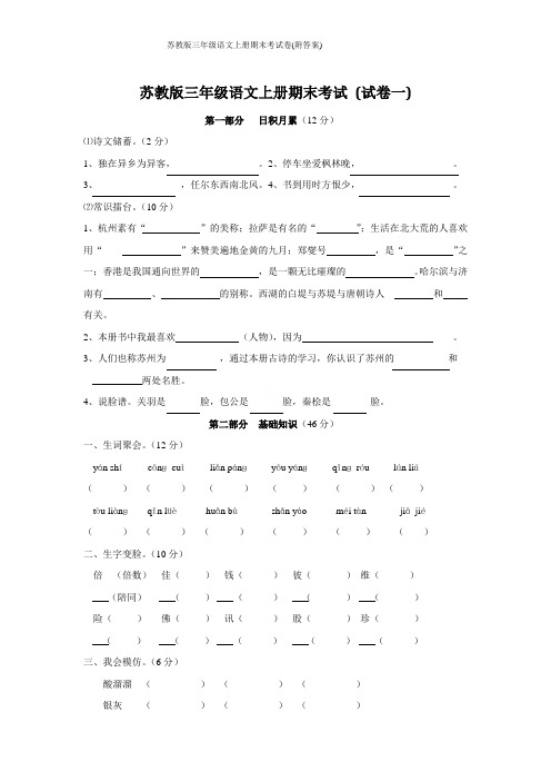 苏教版三年级语文上册期末考试卷(附答案)