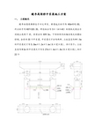 高架桥墩柱中系梁施工方案
